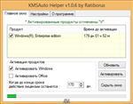   KMSAuto Helper 1.1.3 (2014) 